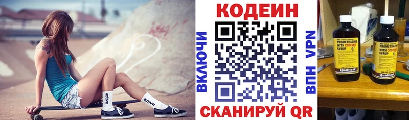 Кодеиновый сироп Lean напиток Lean (лин)  Купить  Красногорск 